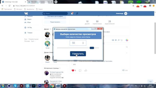 ?️?️ НАКРУТКА ПРОСМОТРОВ ?️ КАК НАКРУТИТЬ ПРОСМОТРЫ НА ЗАПИСЬ ИЛИ НА ФОТОГРАФИЮ В VK??️?️ смотреть онлайн