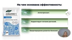 АКВАРИН Буйские удобрения