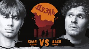 Дуэль. Схватка фрешменов. Вася и Коля из «Вписки»