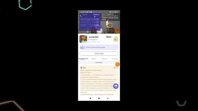 Как скачать мод на melon playground с меню модов? смотреть онлайн