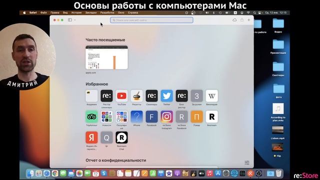 Основы работы с компьютерами Mac смотреть онлайн