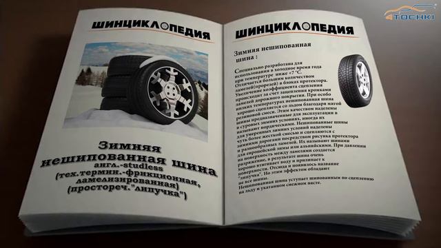 Зимняя нешипованная шина смотреть онлайн