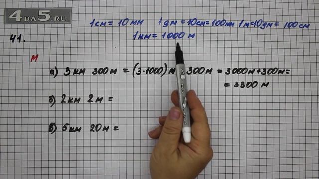 Упражнение 41. Математика 5 класс Виленкин Н.Я. смотреть онлайн