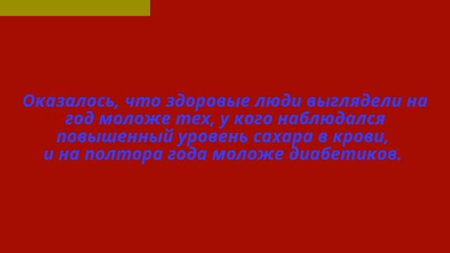 Сахар в крови делает моложе или старше смотреть онлайн