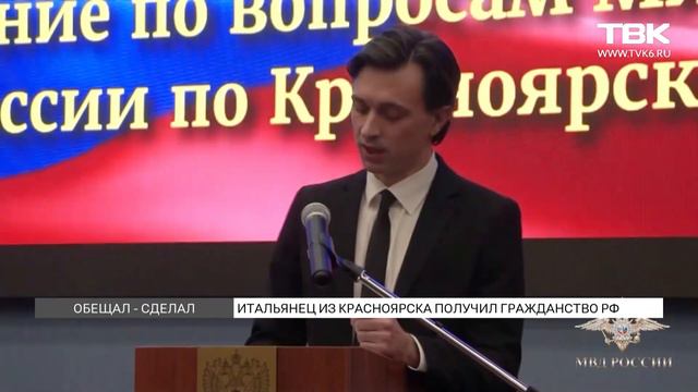 Итальянец из Красноярска получил гражданство РФ смотреть онлайн