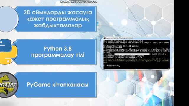 PyGame (пайгейм) кітапханасы (Информатика 9 сынып) смотреть онлайн