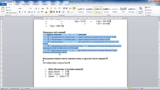 Табуляция в MS Word 2010 смотреть онлайн