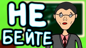 Трусливый учитель (Дога Дог серия 15 сезон 1)