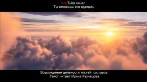 #Сытин. Божественное  возрождение цельности костей, суставов. Исцеляющий настрой