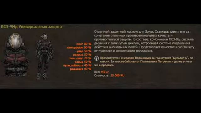 СТАЛКЕР ТЕНЬ ЧЕРНОБЫЛЯ БРОНЯ смотреть онлайн