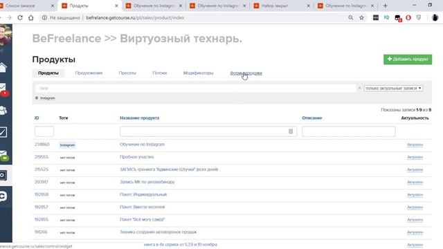 3 МОДУЛЬ: GetCourse Продажи