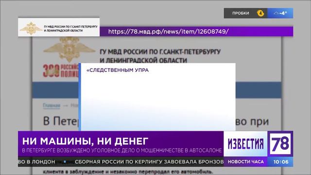 Уголовное дело о мошенничестве в автосалоне смотреть онлайн