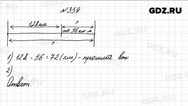 № 359 - Математика 4 класс 1 часть Моро смотреть онлайн