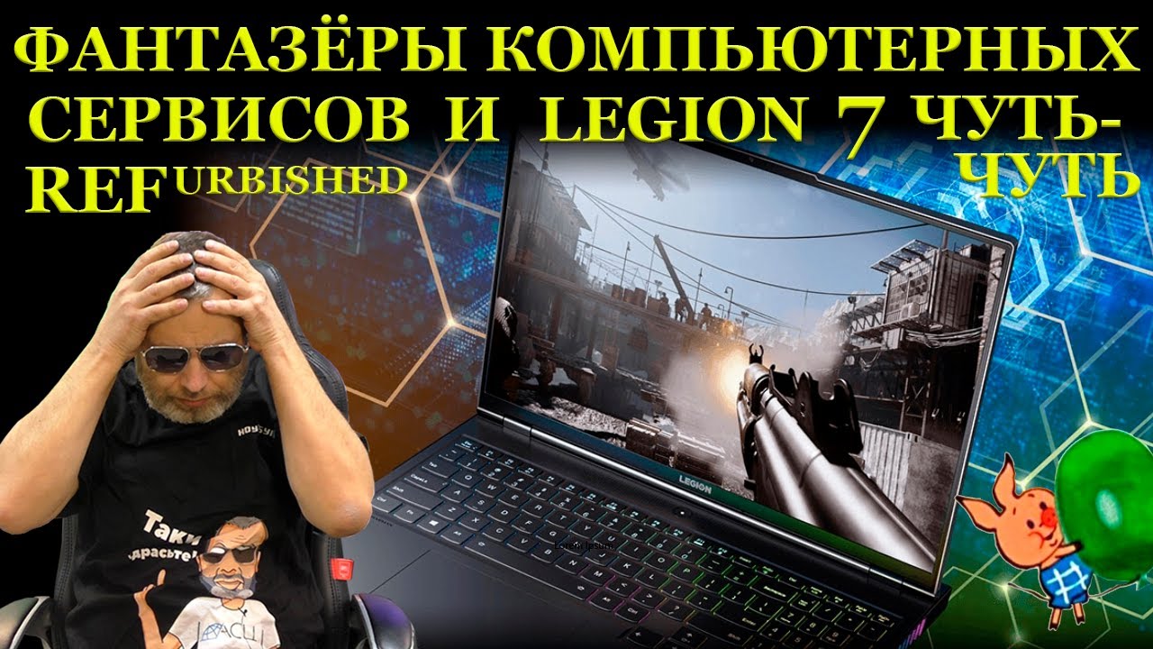 Lenovo Legion 7-16ACHG6, фантазёры из компьютерных сервисов и их нетрадиционные методы диагностики.