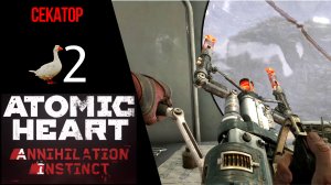 ✂️ Прохождение Atomic Heart Инстинкт Истребления ❷ Магнитоход Бус А, Поверхностный метод