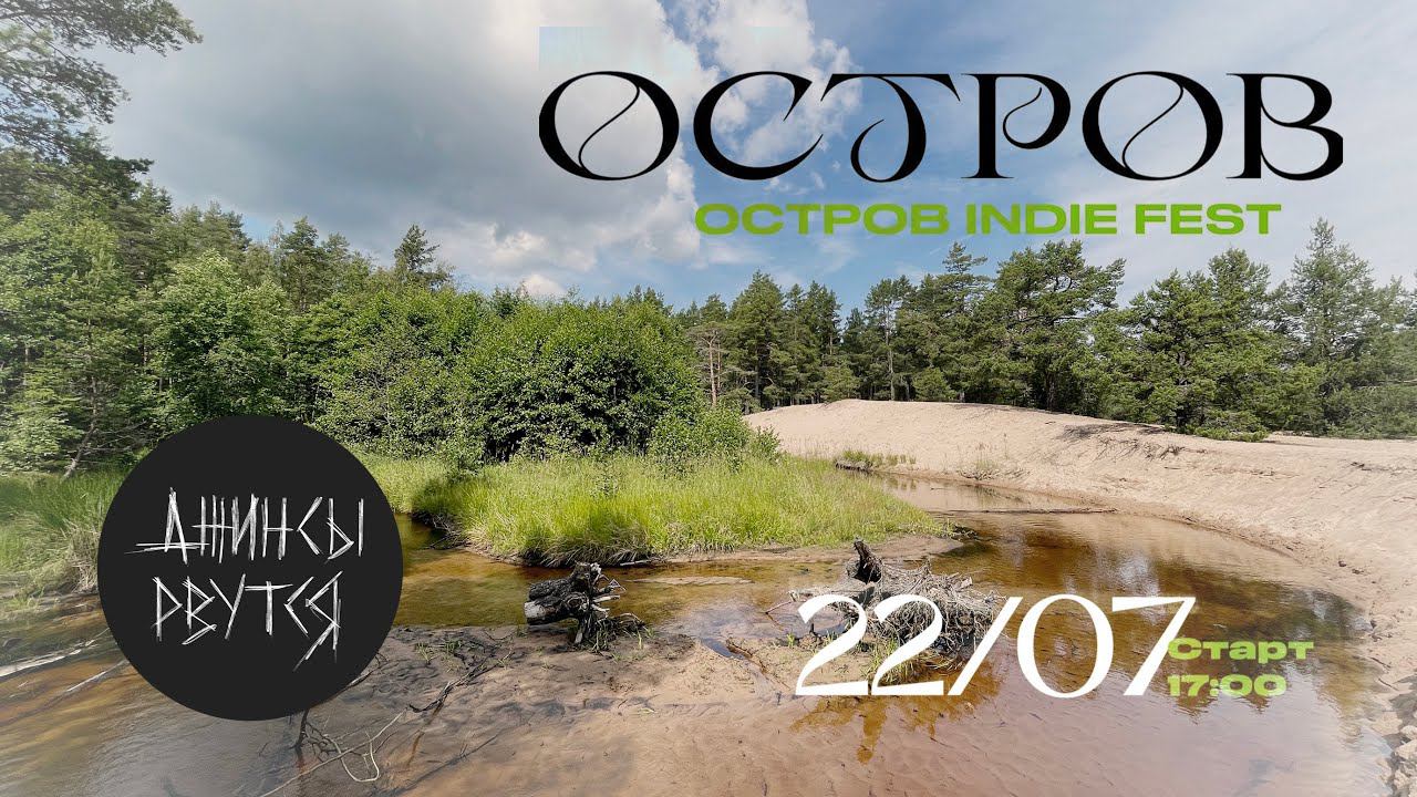 Приглашение на остров Куба от группы Джинсы Рвутся