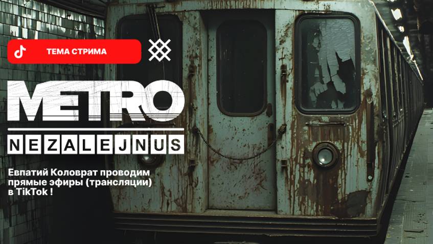 ЕВПАТИЙ КОЛОВРАТ Live Stream ОТ ДНЯ НЕЗАЛЕЖНОСТИ К ПУНКТАМ НЕЗЛАМНОСТИ смотреть онлайн