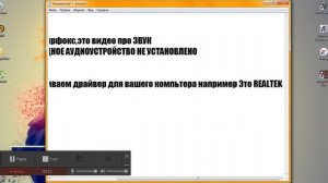 Выходное аудиоустройство не установлено.ЕСТЬ РЕШЕНИЕ!