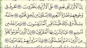 Коран. Сура "Аль-Мутаффифин".