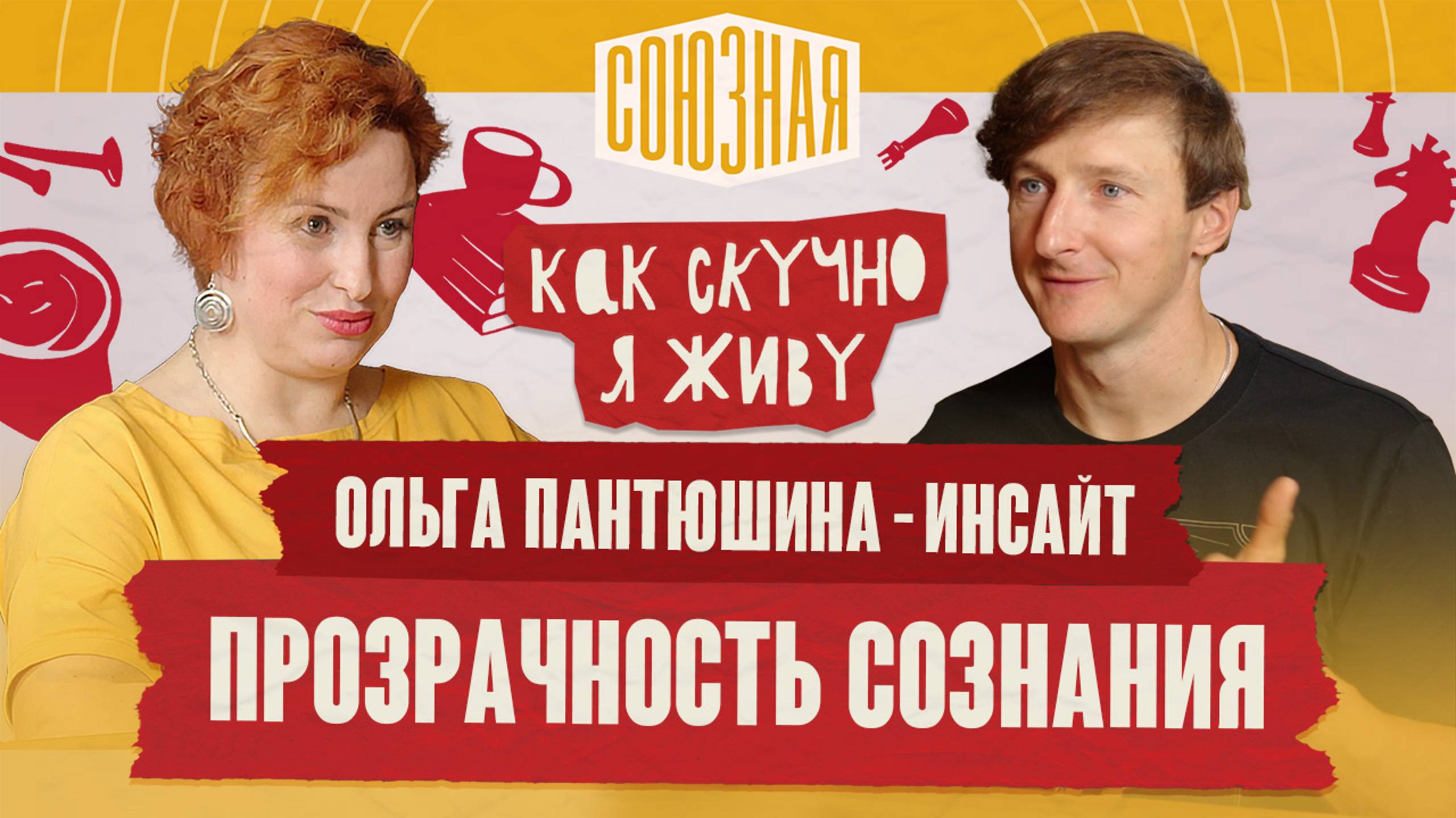 Внутренний ребенок и взрослый | Секреты успешной терапии | Психолог – Ольга Пантюшина