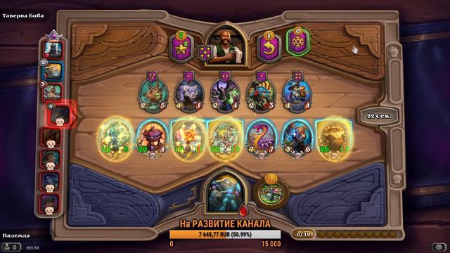 Hearthstone ➤ Поля Сражений➤Ползком к 6к смотреть онлайн