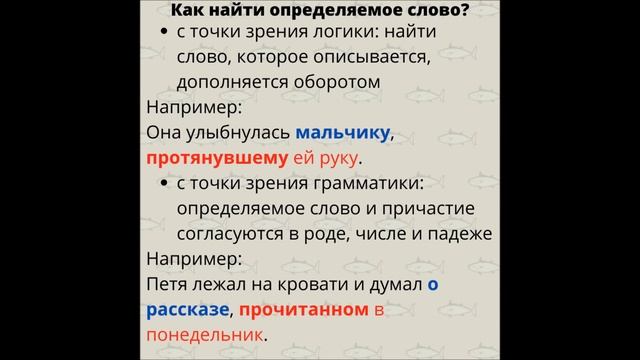 Оборот. Причастный оборот. Определяемое слово смотреть онлайн