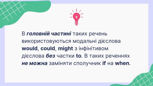 Conditionals. Типи умовних речень смотреть онлайн