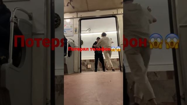 ЖЕСТЬ!! Очень обидно телефон потерял?? лайк если хотите узнать что было дальше❤️?#рек #метро #соц смотреть онлайн