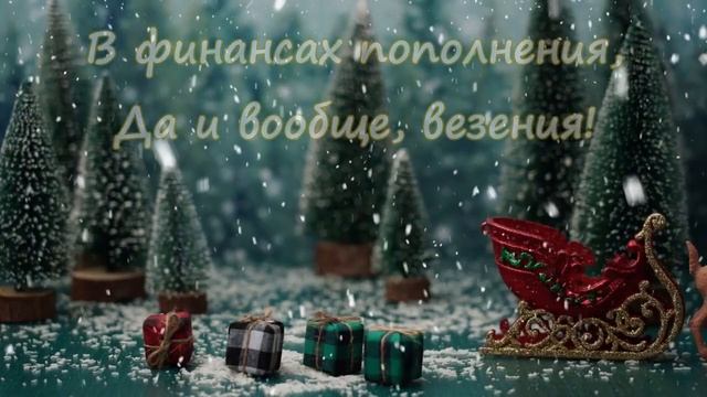 Веселое поздравление с Рождеством! Красивая музыкальная открытка! Рождество поздравления! Christmas смотреть онлайн