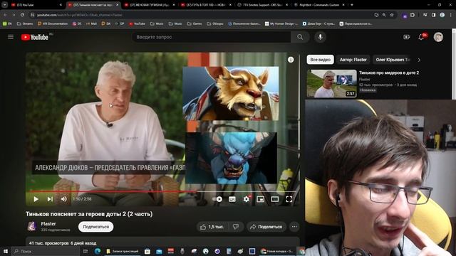 Реакт на Тинькофф поясняет за героев Доты 2 смотреть онлайн