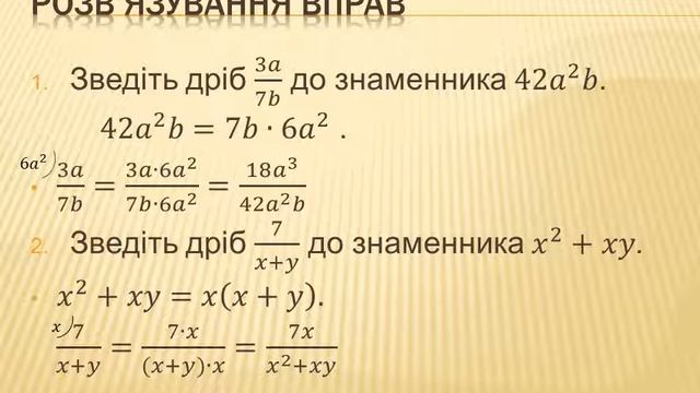 8 клас. Тема "Зведення до спільного знаменника" смотреть онлайн