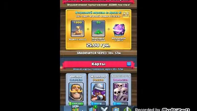 ИГРАЕМ КЛЕШ РОЯЛЬ ПЕРВЫЙ БОЙ смотреть онлайн