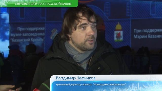 На Спасской башне Кремля в Казани показали световое шоу смотреть онлайн