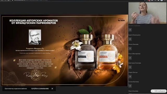 Вебинар отдела продаж С16/20. Парфюмерия смотреть онлайн