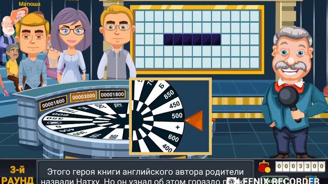 Вращайте барабан. Третий раунд смотреть онлайн
