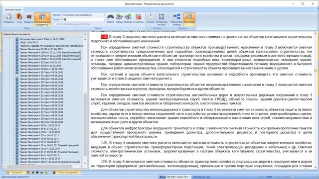 Сводка затрат. Приказ Минстроя №421/пр. Работа со сметными формами в программе SmetaWIZARD смотреть онлайн