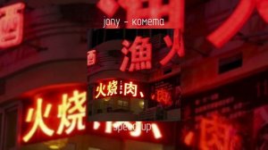 jony - комета | speed up