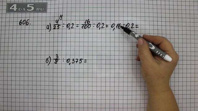 Упражнение 606. (Задание 611 Часть 1) Математика 6 класс – Виленкин Н.Я. смотреть онлайн