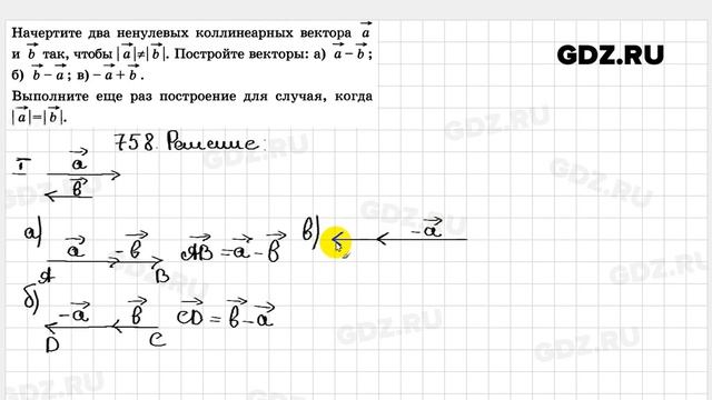 № 758 - Геометрия 7-9 класс Атанасян смотреть онлайн