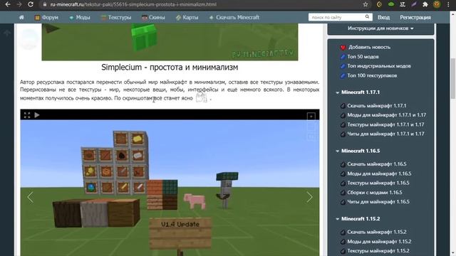 Где скачать текстур паки для Майнкрафта любой версии? [1.16.5] [1.15.2] [1.14.4] [1.12.2] смотреть онлайн