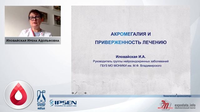 Научно-практическая конференция «Актуальные проблемы эндокринологии» 23.03.21 смотреть онлайн