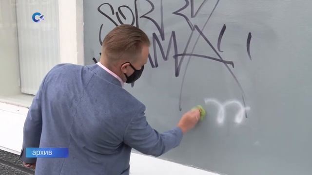 Увеличились штрафы за самовольно нанесенные граффити смотреть онлайн