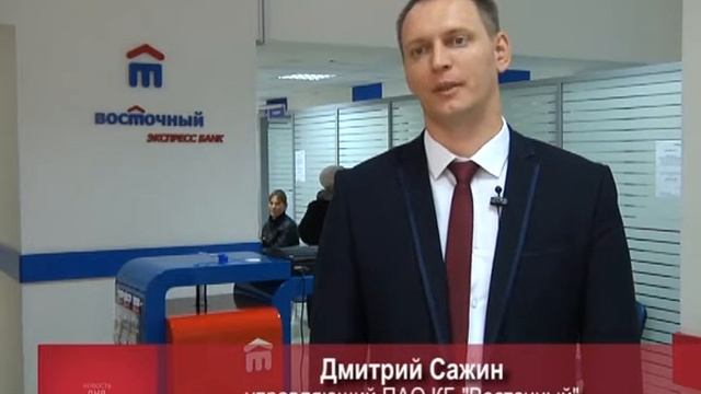 Новость дня Восточный Экспресс Банк (РИА Биробиджан) смотреть онлайн