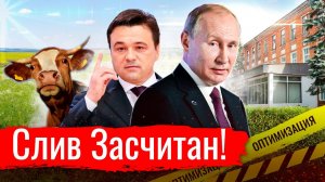 Слив Засчитан!   Красный Патруль №2