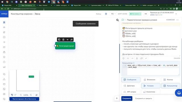 Быстрый старт в Salebot: День 1 смотреть онлайн