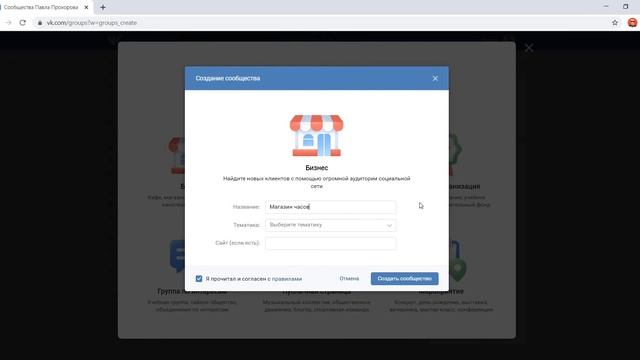 Как создать Интернет-магазин ВКонтакте? Создание группы для интернет магазина | PAVEL RIX смотреть онлайн