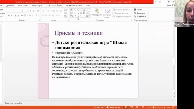 Вебинар "Проблемы детско-родительских отношений в замещающей семье и пути их преодоления". смотреть онлайн