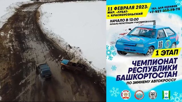 Автокросс - 2023