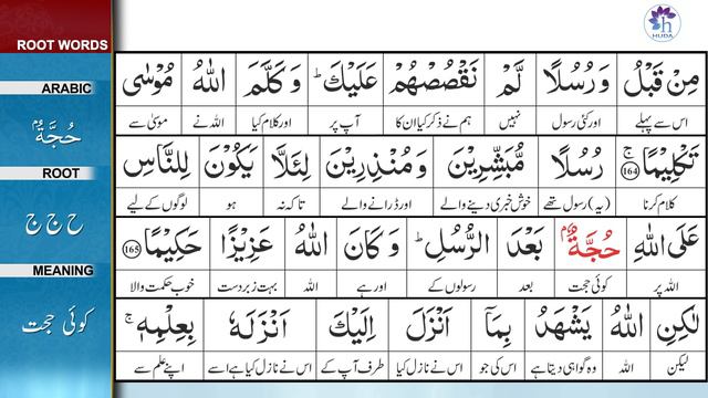 Talim al-Quran | 4-An-Nisa: 163-170 | Ep: 139 смотреть онлайн
