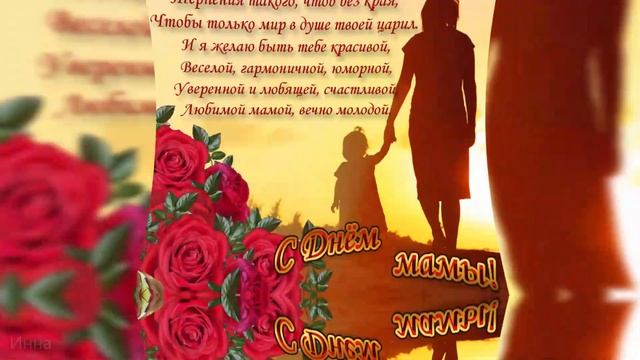 С Днем Матери . Музыка Сергея Чекалина . смотреть онлайн